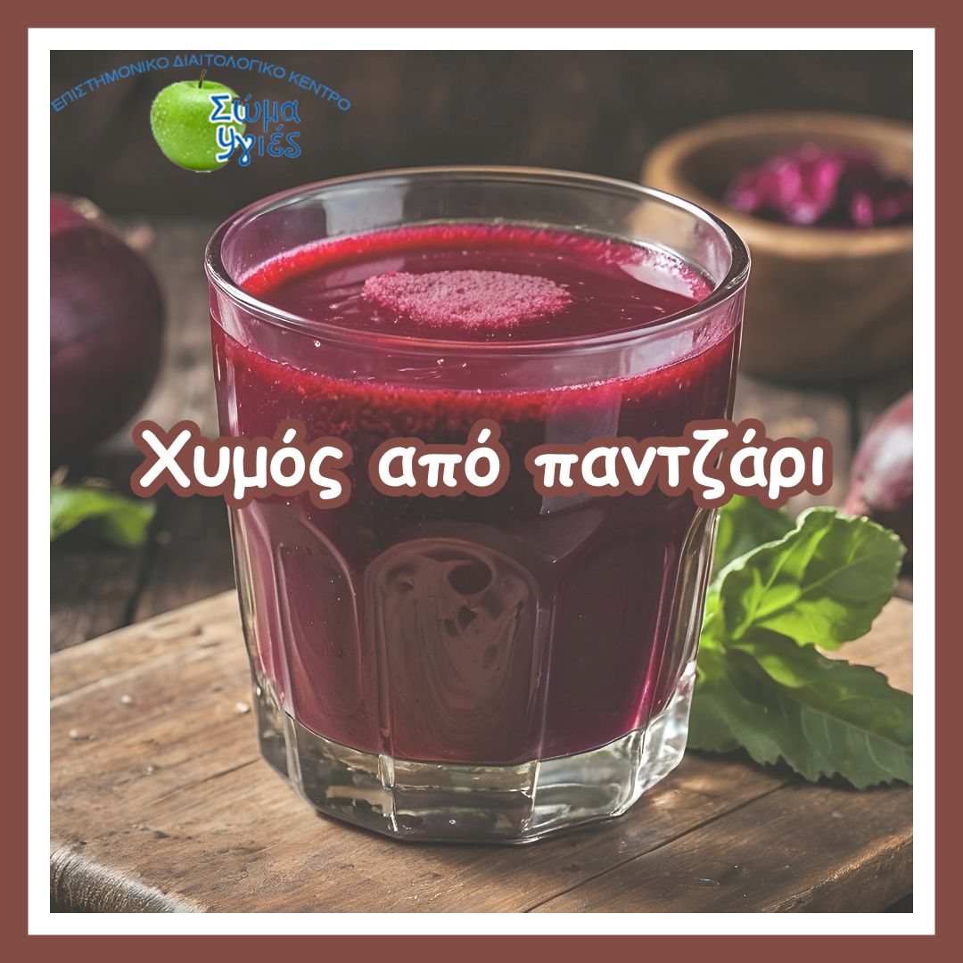 Χυμός από παντζάρι